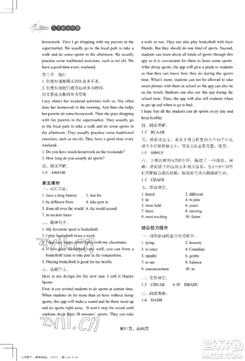 吉林教育出版社2022A+直通车同步练习九年级英语人教版参考答案 吉林教育出版社2022A+直通车同步练习九年级英语人教版参考答案