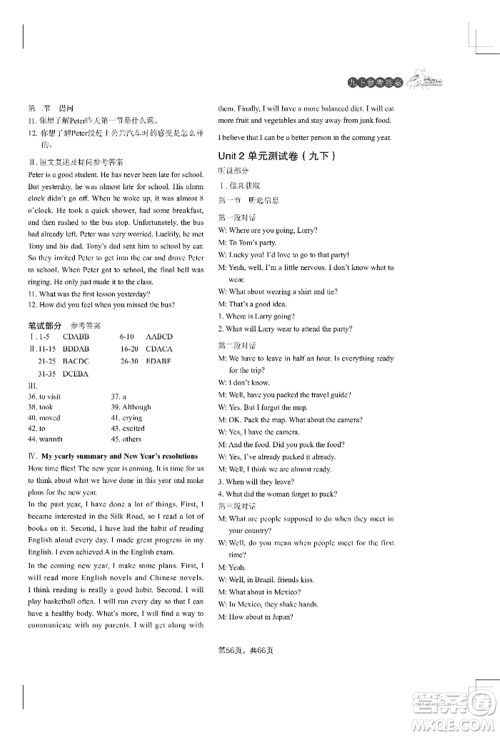 吉林教育出版社2022A+直通车同步练习九年级英语人教版参考答案 吉林教育出版社2022A+直通车同步练习九年级英语人教版参考答案