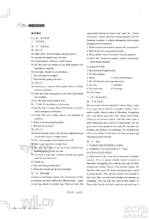 吉林教育出版社2022A+直通车同步练习九年级英语人教版参考答案 吉林教育出版社2022A+直通车同步练习九年级英语人教版参考答案