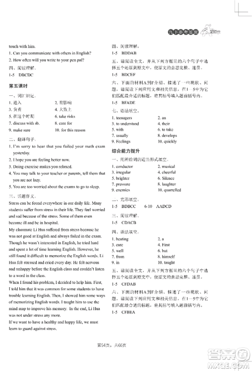 吉林教育出版社2022A+直通车同步练习九年级英语人教版参考答案 吉林教育出版社2022A+直通车同步练习九年级英语人教版参考答案