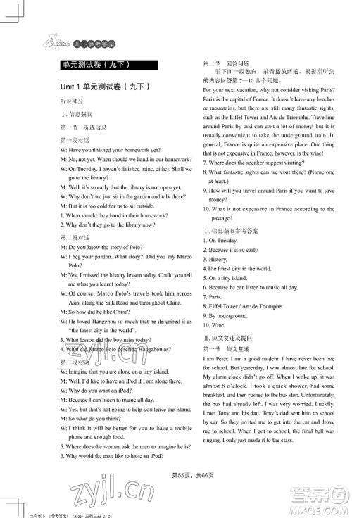 吉林教育出版社2022A+直通车同步练习九年级英语人教版参考答案 吉林教育出版社2022A+直通车同步练习九年级英语人教版参考答案