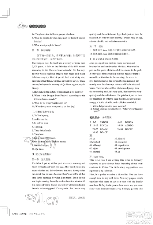 吉林教育出版社2022A+直通车同步练习九年级英语人教版参考答案 吉林教育出版社2022A+直通车同步练习九年级英语人教版参考答案