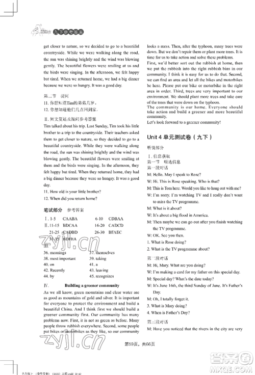 吉林教育出版社2022A+直通车同步练习九年级英语人教版参考答案 吉林教育出版社2022A+直通车同步练习九年级英语人教版参考答案