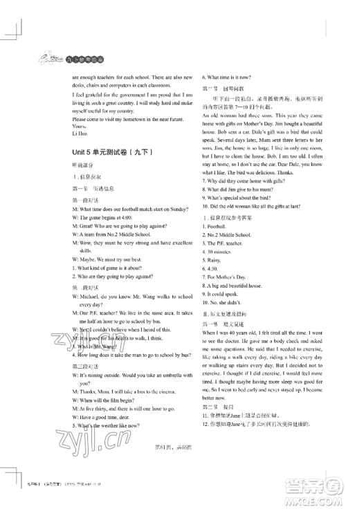 吉林教育出版社2022A+直通车同步练习九年级英语人教版参考答案 吉林教育出版社2022A+直通车同步练习九年级英语人教版参考答案