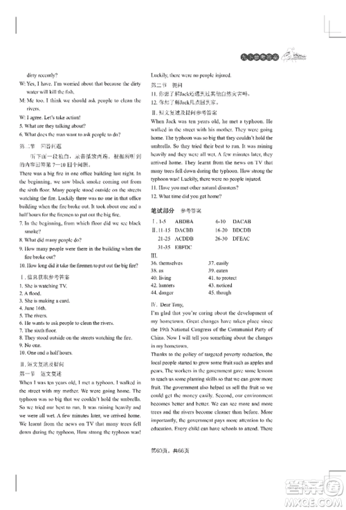 吉林教育出版社2022A+直通车同步练习九年级英语人教版参考答案 吉林教育出版社2022A+直通车同步练习九年级英语人教版参考答案