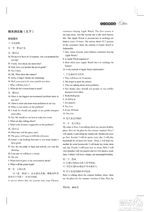 吉林教育出版社2022A+直通车同步练习九年级英语人教版参考答案 吉林教育出版社2022A+直通车同步练习九年级英语人教版参考答案