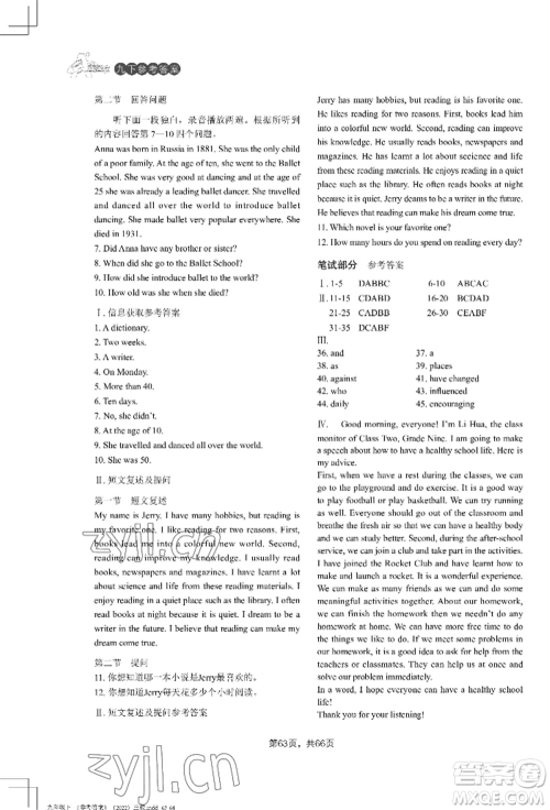 吉林教育出版社2022A+直通车同步练习九年级英语人教版参考答案 吉林教育出版社2022A+直通车同步练习九年级英语人教版参考答案