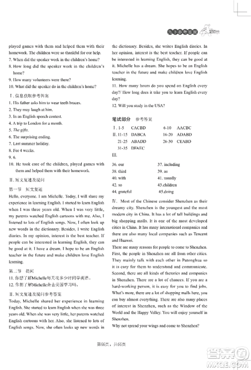 吉林教育出版社2022A+直通车同步练习九年级英语人教版参考答案 吉林教育出版社2022A+直通车同步练习九年级英语人教版参考答案