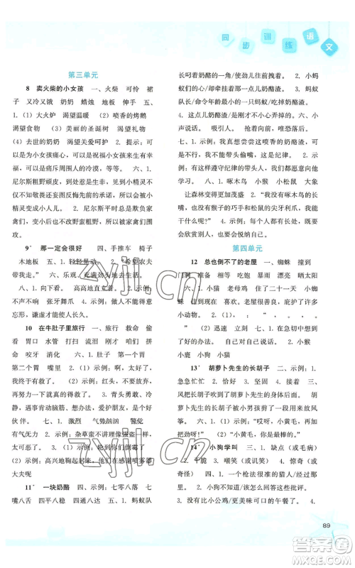 河北人民出版社2022同步训练三年级上册语文人教版参考答案