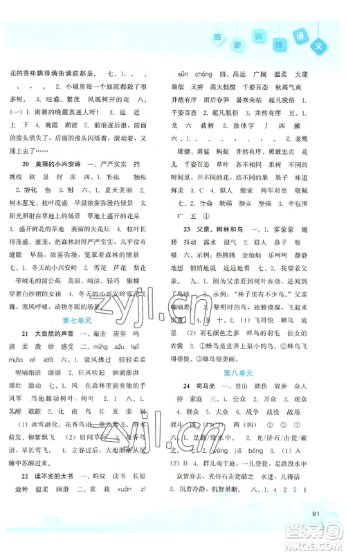 河北人民出版社2022同步训练三年级上册语文人教版参考答案 河北人民出版社2022同步训练三年级上册语文人教版参考答案