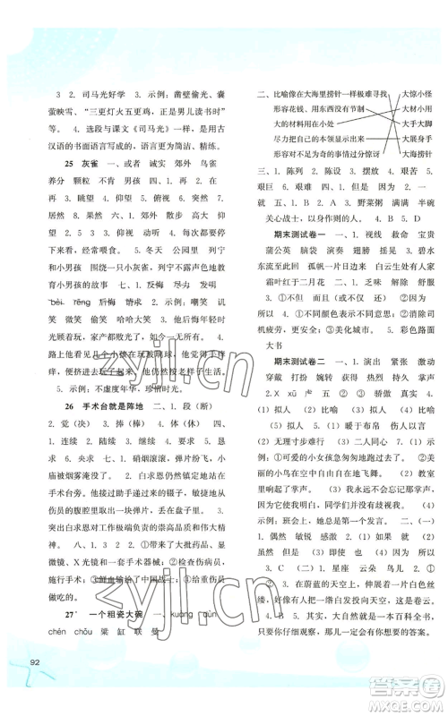 河北人民出版社2022同步训练三年级上册语文人教版参考答案