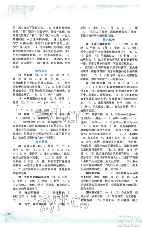 河北人民出版社2022同步训练四年级上册语文人教版参考答案 河北人民出版社2022同步训练四年级上册语文人教版参考答案