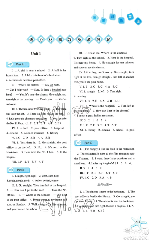 河北人民出版社2022同步训练六年级上册英语人教版参考答案 河北人民出版社2022同步训练六年级上册英语人教版参考答案