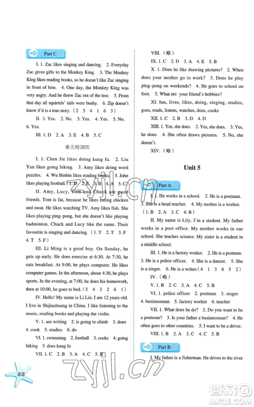 河北人民出版社2022同步训练六年级上册英语人教版参考答案 河北人民出版社2022同步训练六年级上册英语人教版参考答案