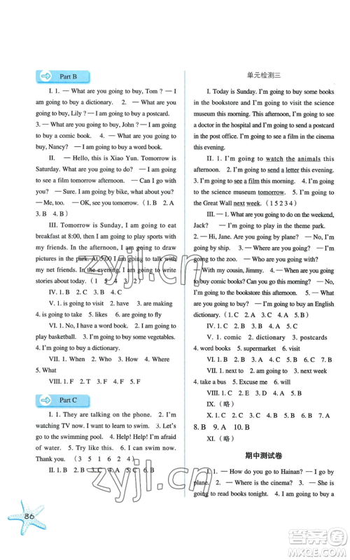 河北人民出版社2022同步训练六年级上册英语人教版参考答案 河北人民出版社2022同步训练六年级上册英语人教版参考答案