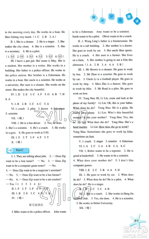 河北人民出版社2022同步训练六年级上册英语人教版参考答案 河北人民出版社2022同步训练六年级上册英语人教版参考答案