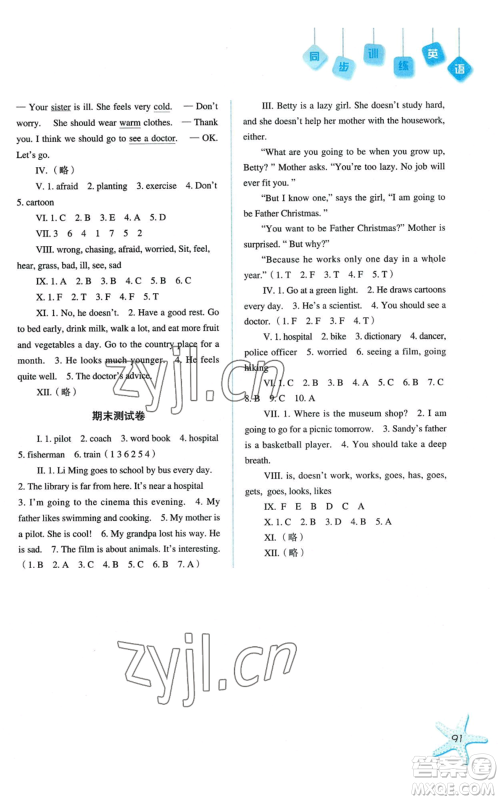 河北人民出版社2022同步训练六年级上册英语人教版参考答案 河北人民出版社2022同步训练六年级上册英语人教版参考答案