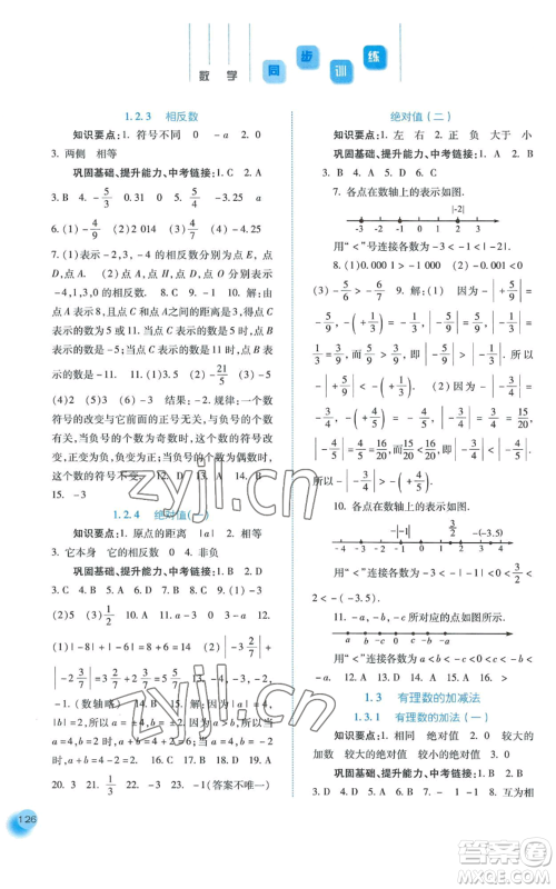 河北人民出版社2022同步训练七年级上册数学人教版参考答案