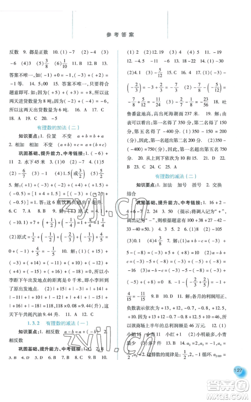 河北人民出版社2022同步训练七年级上册数学人教版参考答案