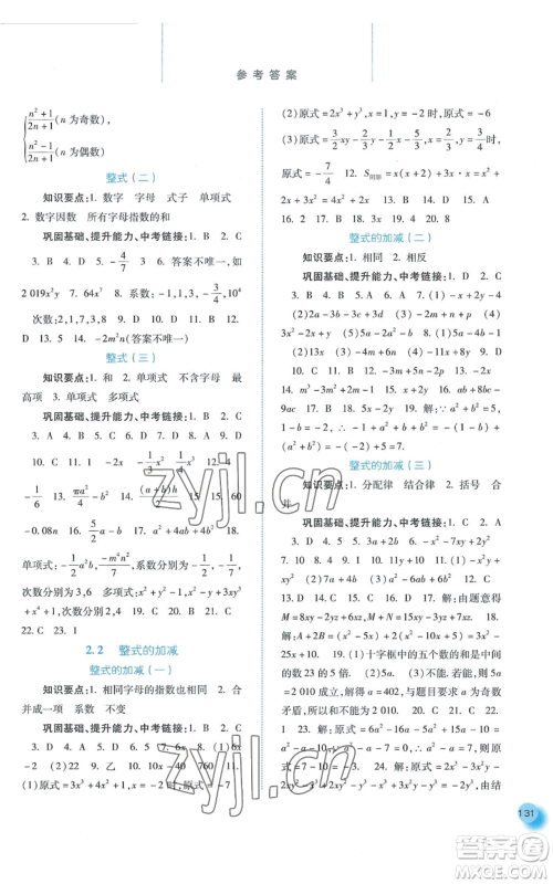 河北人民出版社2022同步训练七年级上册数学人教版参考答案