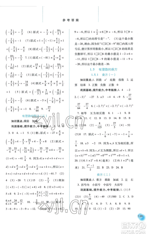 河北人民出版社2022同步训练七年级上册数学人教版参考答案