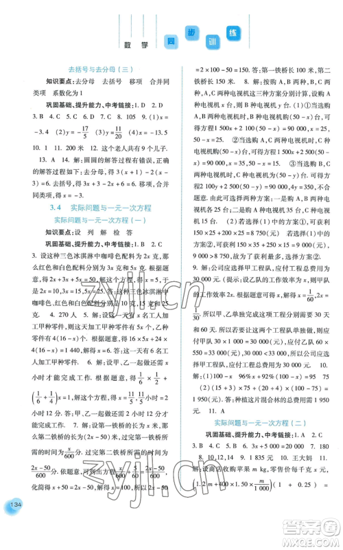 河北人民出版社2022同步训练七年级上册数学人教版参考答案 河北人民出版社2022同步训练七年级上册数学人教版参考答案