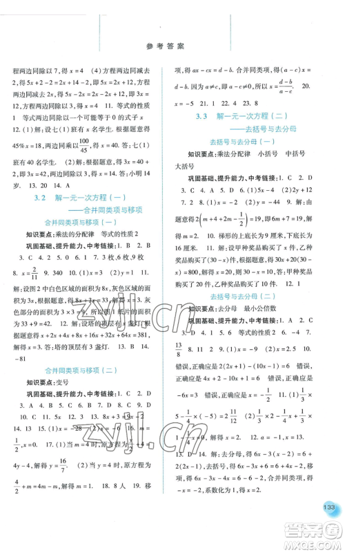 河北人民出版社2022同步训练七年级上册数学人教版参考答案