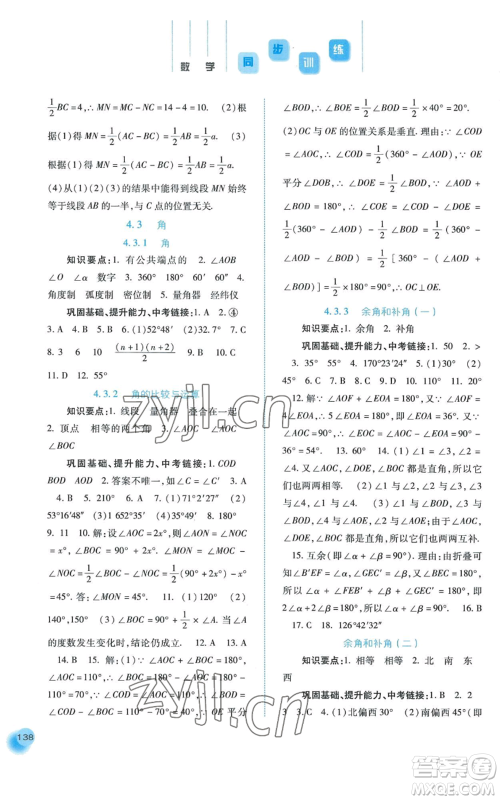 河北人民出版社2022同步训练七年级上册数学人教版参考答案