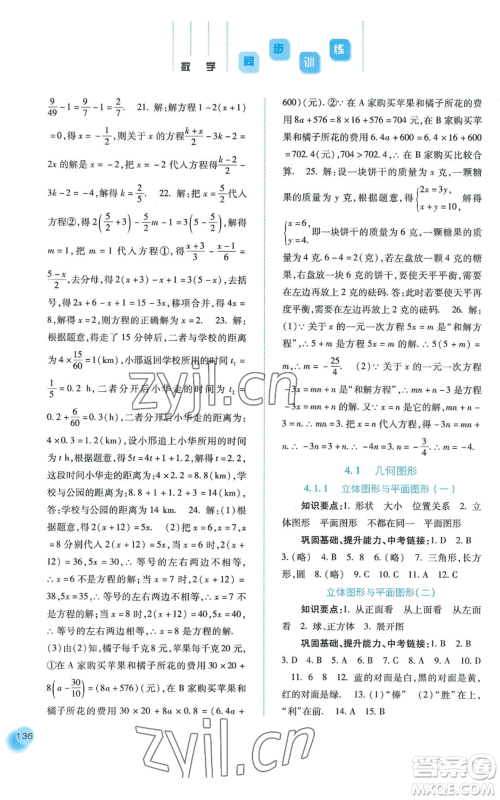 河北人民出版社2022同步训练七年级上册数学人教版参考答案 河北人民出版社2022同步训练七年级上册数学人教版参考答案
