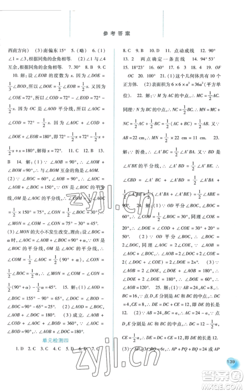 河北人民出版社2022同步训练七年级上册数学人教版参考答案