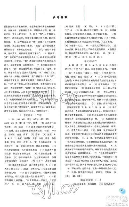 河北人民出版社2022同步训练七年级上册语文人教版参考答案 河北人民出版社2022同步训练七年级上册语文人教版参考答案