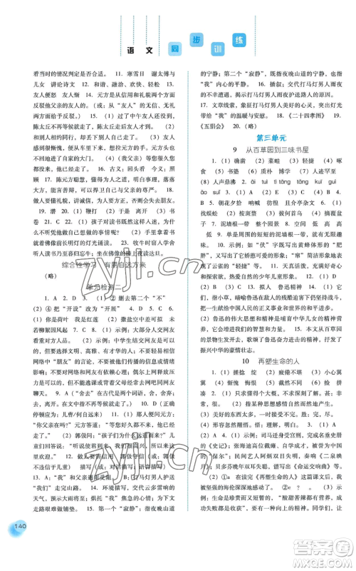 河北人民出版社2022同步训练七年级上册语文人教版参考答案 河北人民出版社2022同步训练七年级上册语文人教版参考答案