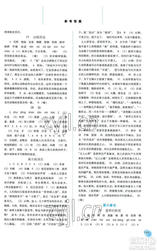 河北人民出版社2022同步训练七年级上册语文人教版参考答案 河北人民出版社2022同步训练七年级上册语文人教版参考答案