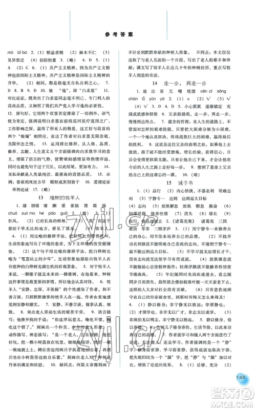河北人民出版社2022同步训练七年级上册语文人教版参考答案 河北人民出版社2022同步训练七年级上册语文人教版参考答案