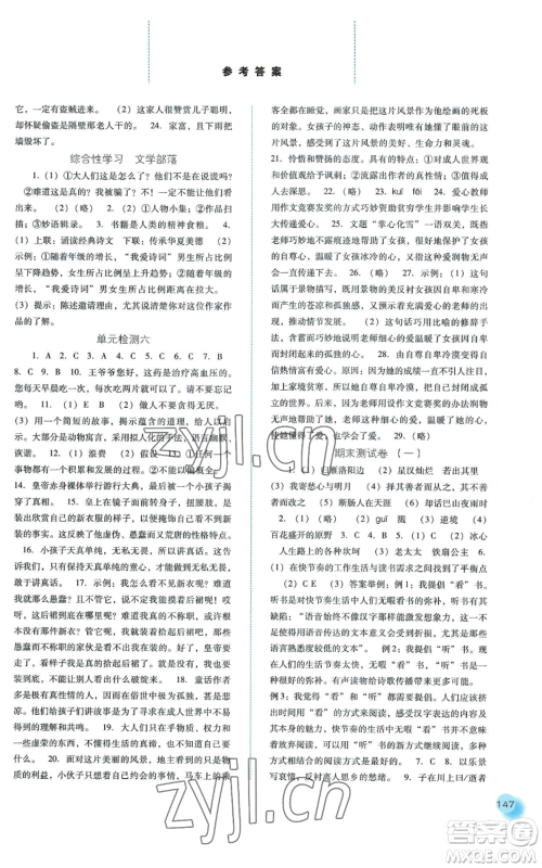 河北人民出版社2022同步训练七年级上册语文人教版参考答案 河北人民出版社2022同步训练七年级上册语文人教版参考答案