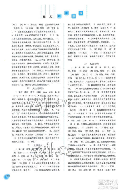 河北人民出版社2022同步训练七年级上册语文人教版参考答案 河北人民出版社2022同步训练七年级上册语文人教版参考答案