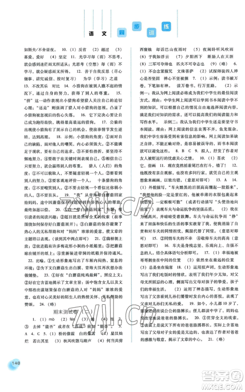 河北人民出版社2022同步训练七年级上册语文人教版参考答案 河北人民出版社2022同步训练七年级上册语文人教版参考答案