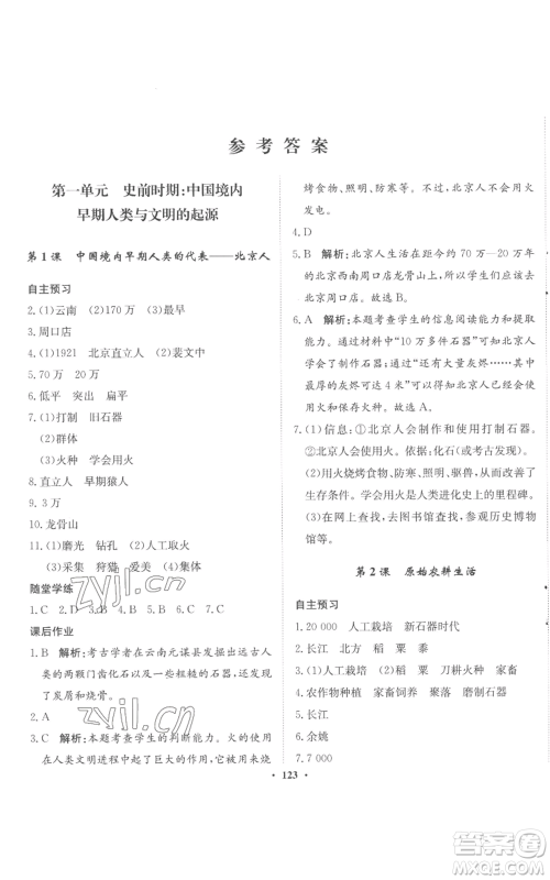 河北人民出版社2022同步训练七年级上册中国历史人教版参考答案 河北人民出版社2022同步训练七年级上册中国历史人教版参考答案