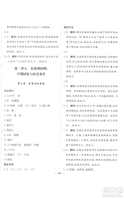 河北人民出版社2022同步训练七年级上册中国历史人教版参考答案 河北人民出版社2022同步训练七年级上册中国历史人教版参考答案