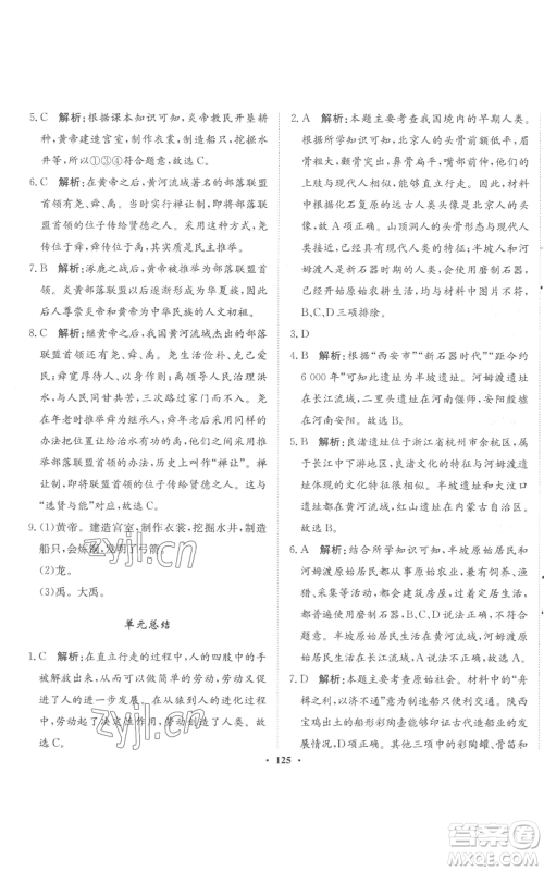 河北人民出版社2022同步训练七年级上册中国历史人教版参考答案 河北人民出版社2022同步训练七年级上册中国历史人教版参考答案