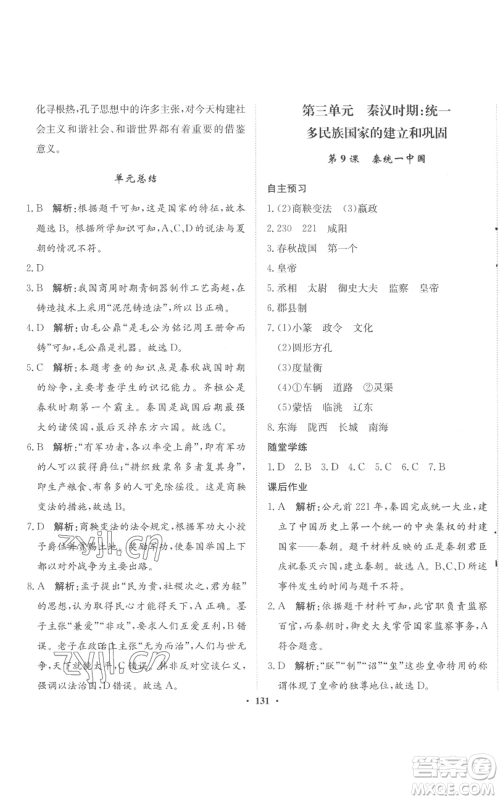 河北人民出版社2022同步训练七年级上册中国历史人教版参考答案 河北人民出版社2022同步训练七年级上册中国历史人教版参考答案