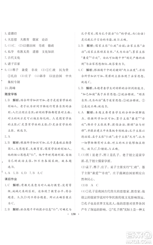 河北人民出版社2022同步训练七年级上册中国历史人教版参考答案 河北人民出版社2022同步训练七年级上册中国历史人教版参考答案