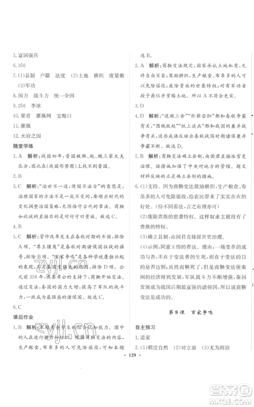 河北人民出版社2022同步训练七年级上册中国历史人教版参考答案 河北人民出版社2022同步训练七年级上册中国历史人教版参考答案