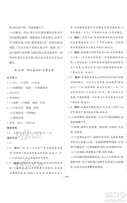 河北人民出版社2022同步训练七年级上册中国历史人教版参考答案 河北人民出版社2022同步训练七年级上册中国历史人教版参考答案