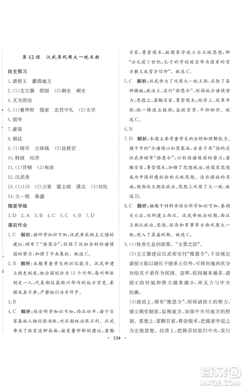 河北人民出版社2022同步训练七年级上册中国历史人教版参考答案 河北人民出版社2022同步训练七年级上册中国历史人教版参考答案