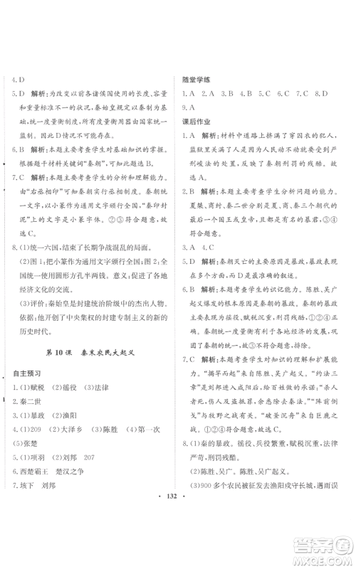 河北人民出版社2022同步训练七年级上册中国历史人教版参考答案 河北人民出版社2022同步训练七年级上册中国历史人教版参考答案