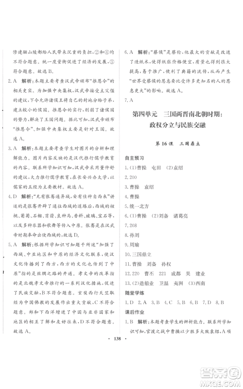 河北人民出版社2022同步训练七年级上册中国历史人教版参考答案 河北人民出版社2022同步训练七年级上册中国历史人教版参考答案