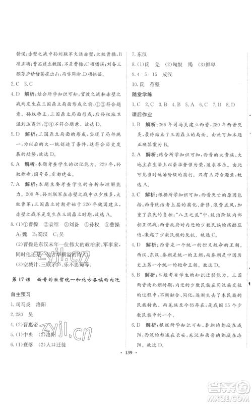 河北人民出版社2022同步训练七年级上册中国历史人教版参考答案 河北人民出版社2022同步训练七年级上册中国历史人教版参考答案