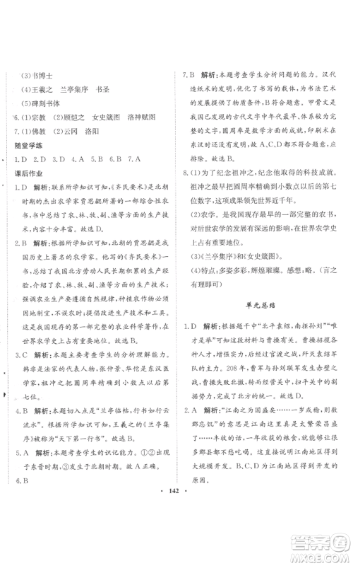 河北人民出版社2022同步训练七年级上册中国历史人教版参考答案 河北人民出版社2022同步训练七年级上册中国历史人教版参考答案