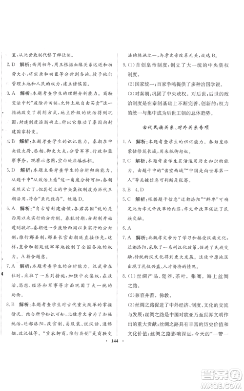 河北人民出版社2022同步训练七年级上册中国历史人教版参考答案 河北人民出版社2022同步训练七年级上册中国历史人教版参考答案